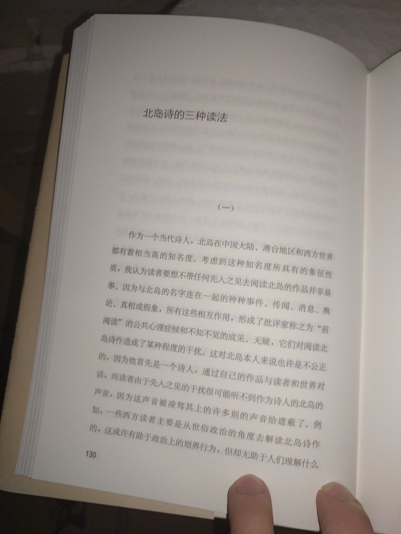 当时在书店偶然翻到这本书,一看是欧阳江河,他的书还没读过,这本书的定价略高,当时在书店没有买,这次赶上的活动买了。希望能读到点儿东西。