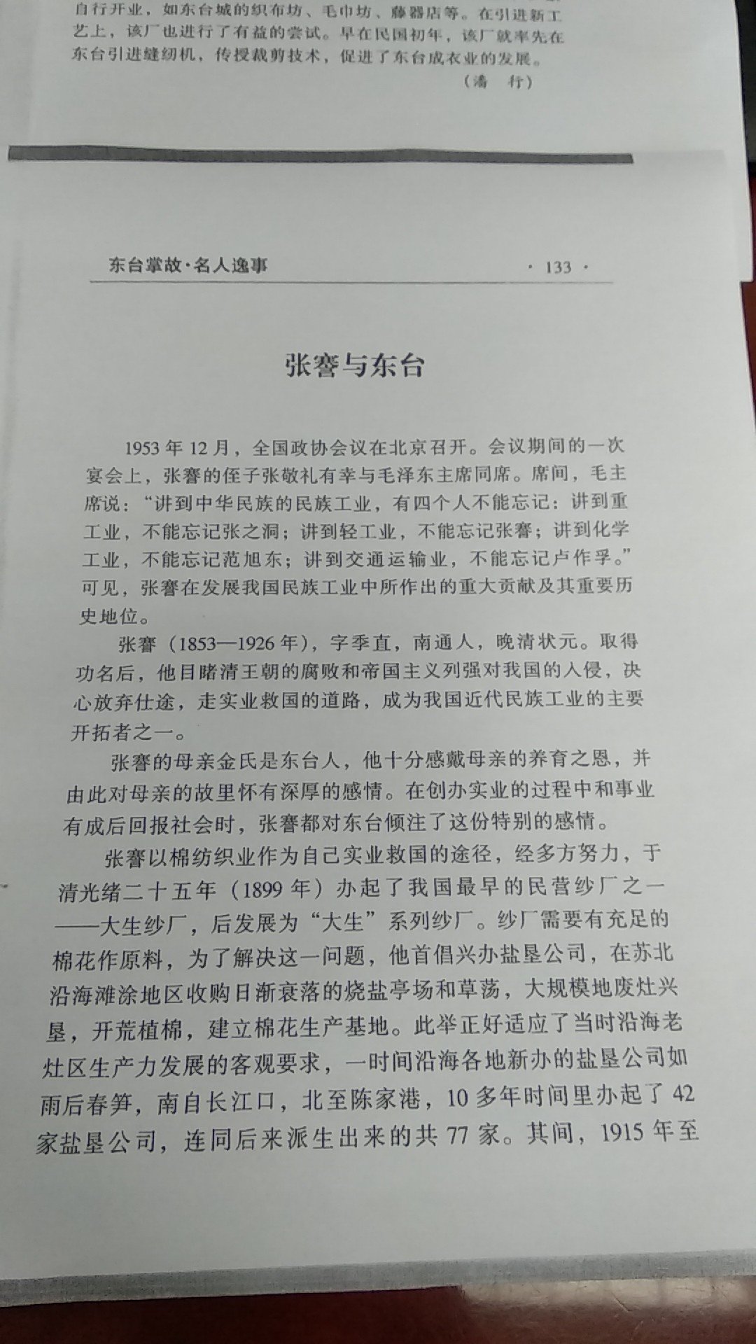 这次618活动很给力。书本质量非常好,与卖家描述的完全一致,非常满意,真的很喜欢,完全超出期望值,发货速度非常快,包装非常仔细、严实,物流服务态度很好,运送速度很快,很满意的一次购物