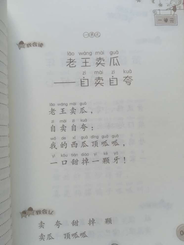 这本是同年级其他班老师要求买的,我看到还不错,这本最好的一点,成语学了会了,有一个怎么用!我家一年级的孩子就这点,很多东西会,不知道怎么用在句子里,作文里!这本不错!