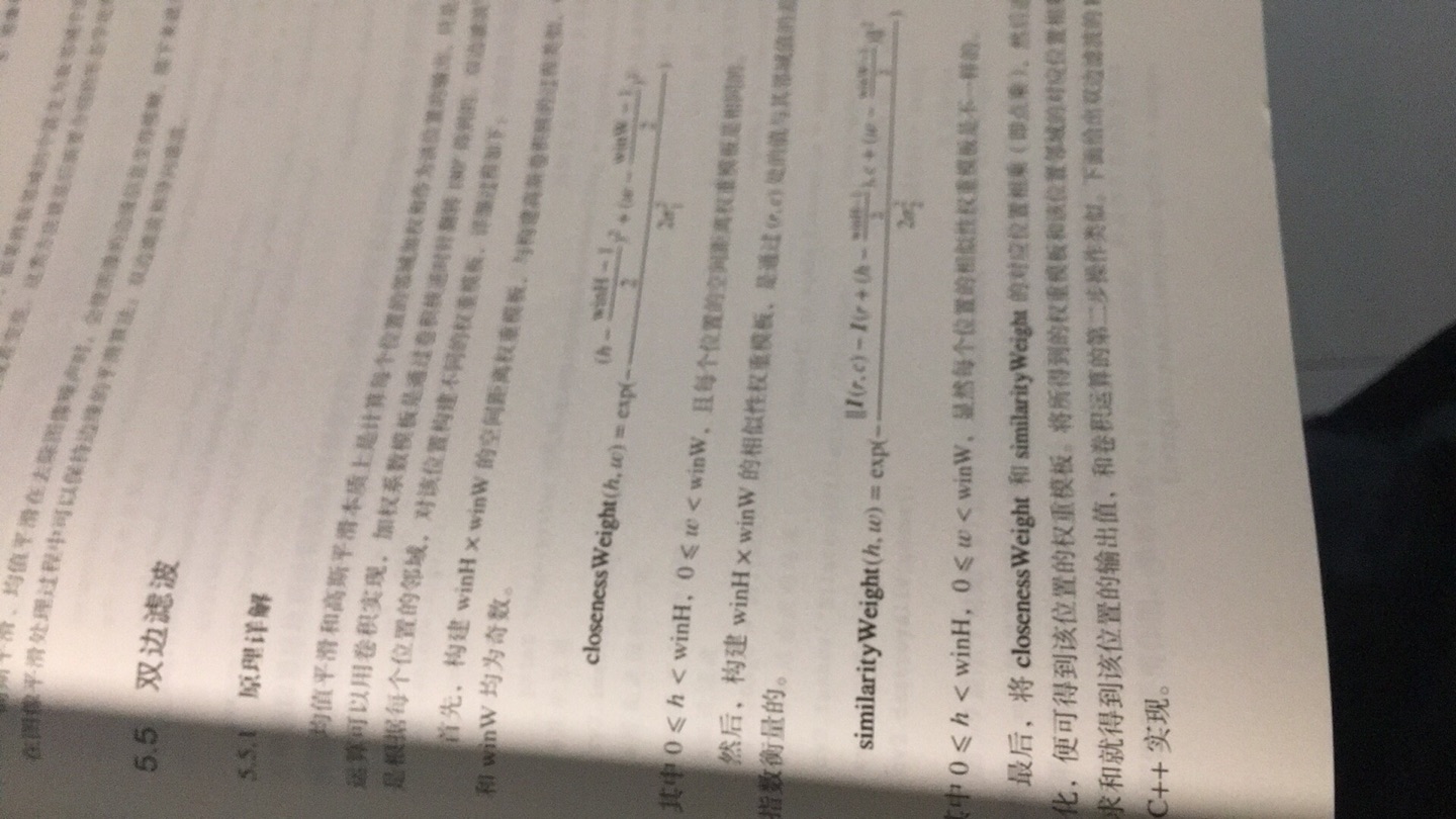 不错的一本书。不像有些书,打着opencv的旗号,抄抄example就完事了,可以说是非常有问题了。这本书很好,有公式,有讲解理论的图示,还集合了C++和python,暑假有的看了。