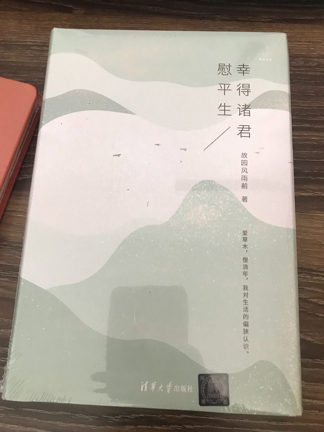 一直在买书,搞活动的时候囤一大堆,货首先没得说,物流速度也很快!棒棒哒!每年搞活动的时候都是买一大堆,哈哈有的还没拆封,但是就是控制不住寄几啊!要多看书啊,哈哈哈哈