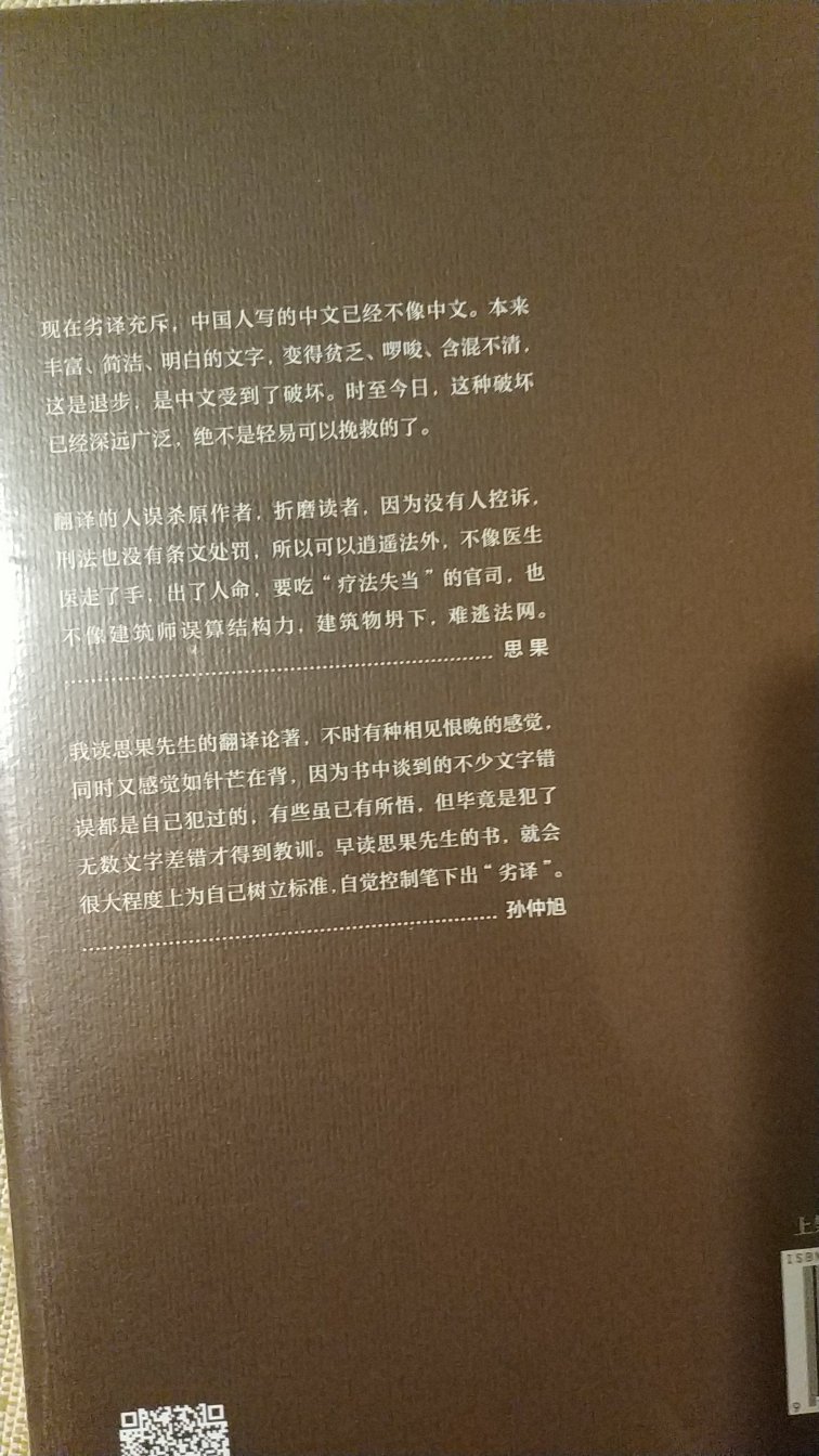 理想国出的新究,黑白配呐,巧克力色,与之前的白色形成鲜明的对比,新究 显得形势更为严峻,亟待反思和拯救。确实,我们需要宁缺毋滥,尤其是文化,尤其是传承