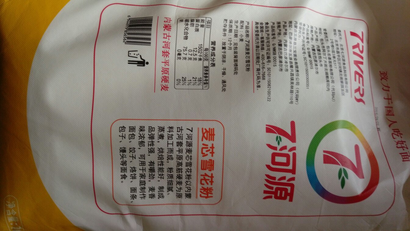 买过很多次这个麦芯粉,包饺子特别好,自营质量放心!