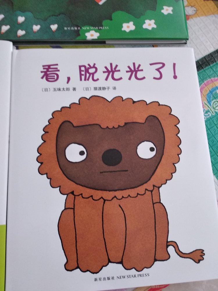 很有意思的书,特别有创意!画风也很美丽!大人都爱看!特别推荐够买,一直在给孩子买绘本,遇上活动价格特别给力,而且还都是精装正版。每次都买了好几百的书!