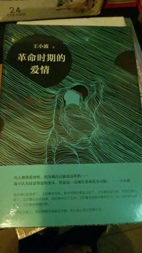 【编辑推荐】 ★王小波代表作,逝世二十周年精装纪念版!怀疑三部曲之“性爱之书”,直书爱情对人至真至纯的感召——“凡人都热爱异性……我不认为这是罪恶的念头。但是这一点现在看来甚为可疑。” ★自由理性、特立独行、黑色幽默,二十年来王小波的文字像一面猎猎旌旗感召着一代代年轻人,王小波是书店里永不消失的风景! ★王小波全部作品的授权!包括从未面市的遗稿及大量私人照片! ★李银河老师,亲自校勘全稿,并作序追忆对王小波的思念之情。 ★王蒙、王朔、李敬泽、章诒和、徐则臣、徐浩峰、麦家、冯唐、柴静,诸多文坛名家倾情推荐,致敬王小波。