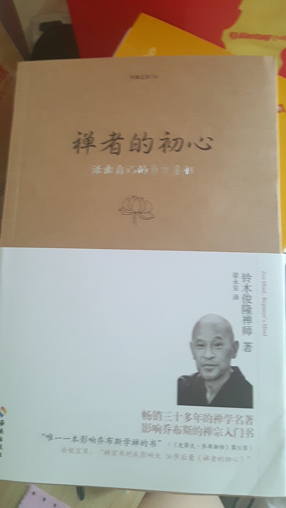 有感于日本的专注,感觉日本人在各行各业都有国人没法比的专注,买来日常看看,静静心