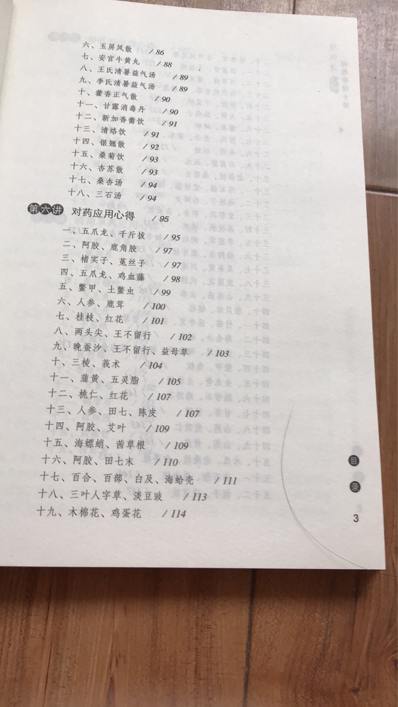 本书内容是编者整理的,用药心得有自制方,经方,时方,对药,单味药,岭南草药,食疗,外治等,有好多药都没听说过。。功用,配伍,心得等都有。