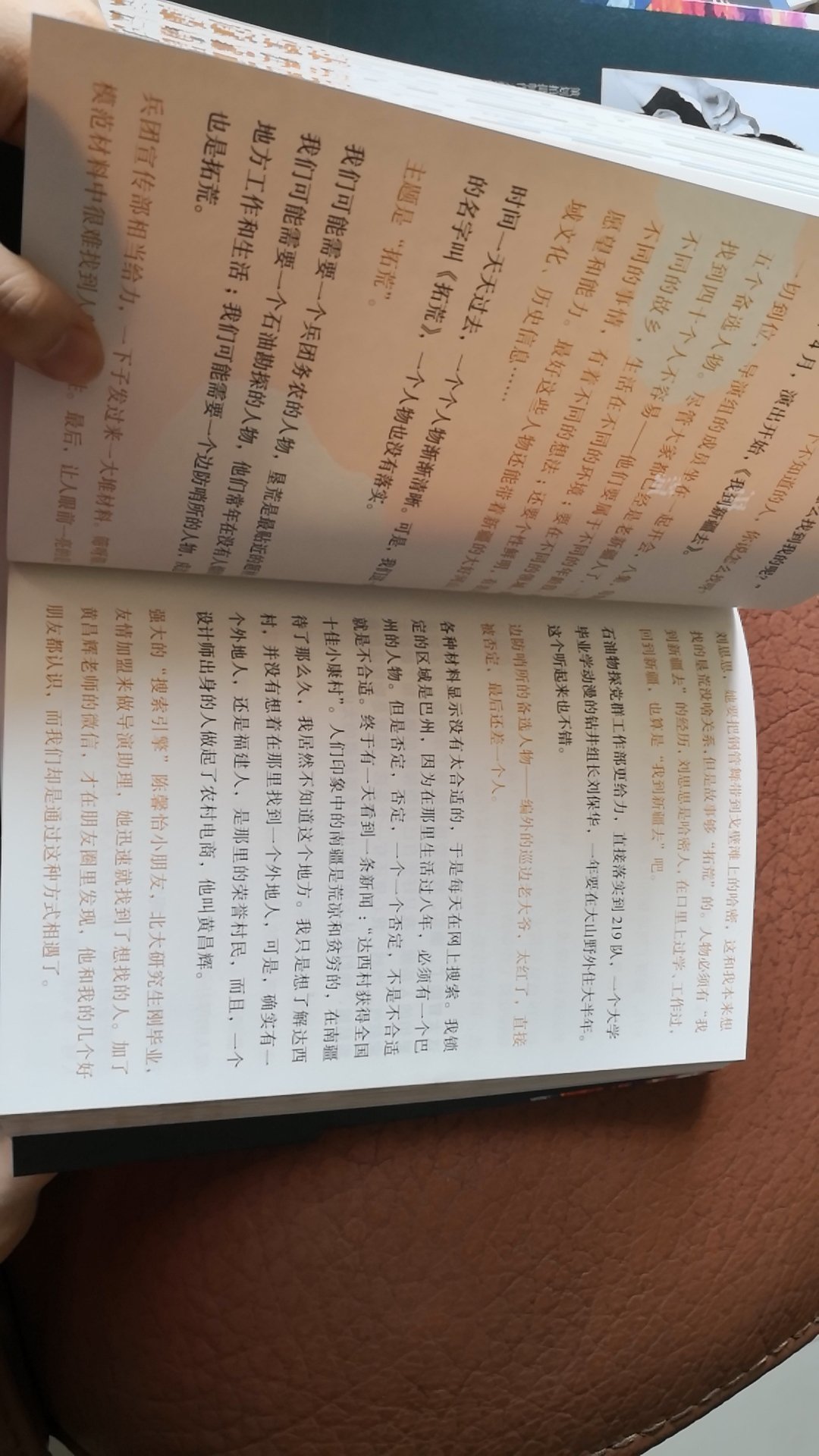 书的排版挺有意思,有点奇怪。每一个章节的开始,是非常大的字,排版占满了整个页面,之后每一个人物的故事部分,字体恢复正常,但整体排版偏上。总体来说就是排版有点奇怪,但是不影响阅读。