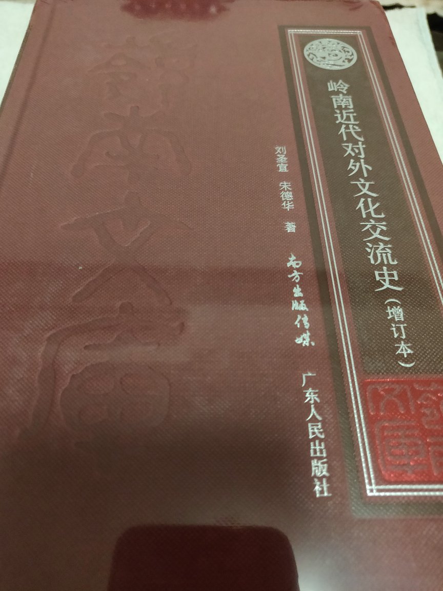 岭南文库辑录了有关广东以及与广东在历史上、地理士有密切关系的一些岭南人文学科和自然学科,包括历史政治、经济发展、社会文化、自然资源和人物传记等方面的史料。有重要参考价值的译著,推荐!