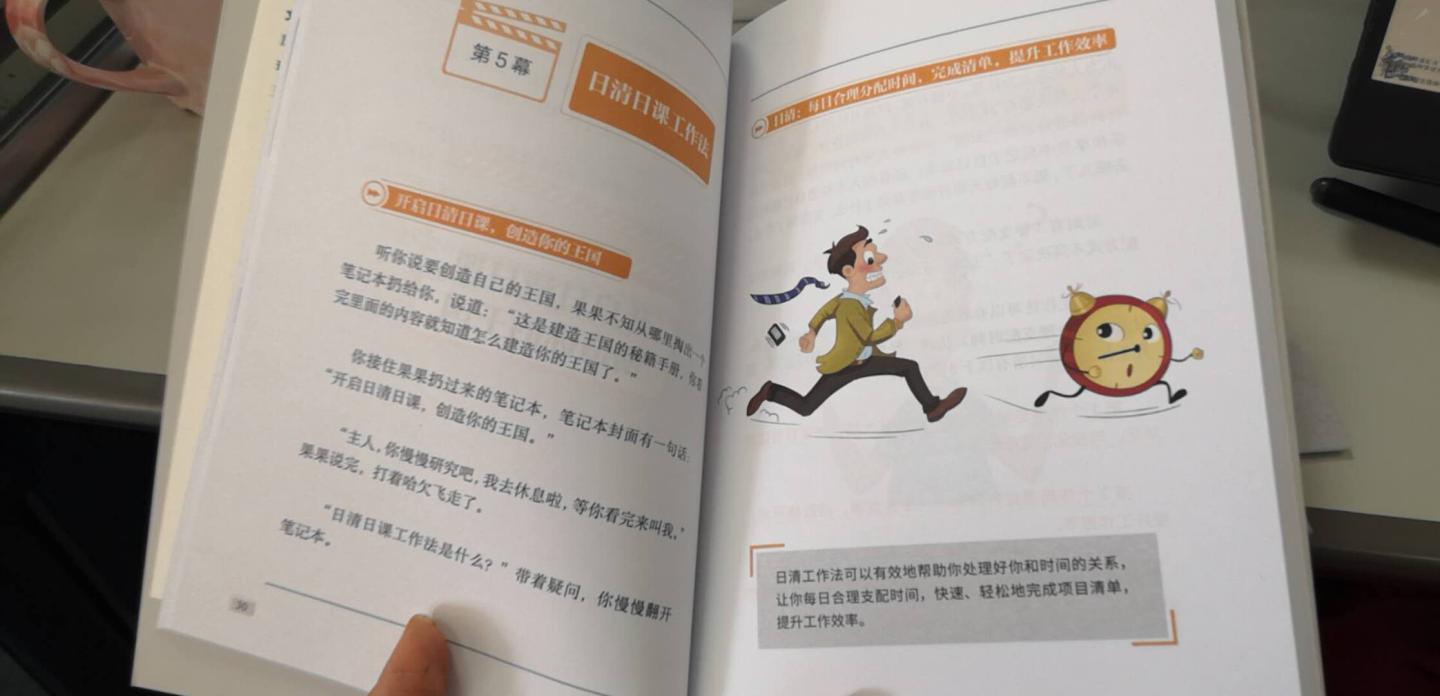 特别实用的一本书,里面的方法都很适合上班族,上下班的地铁上就能阅读,除了书之外,还有简单好用的操作手册,目前只看了一部分,不过里面的方法都很实用。