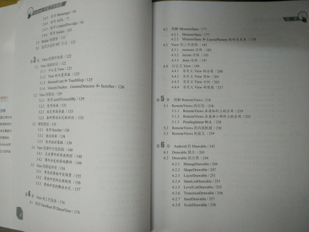 这是一本很好的Android进阶书籍,他讲了很多进阶的知识,入门推荐看《第一行代码》,对Android整体都有了一定的了解后,可以看看这本书,个人感觉讲的要比《Android群英传》详细一些