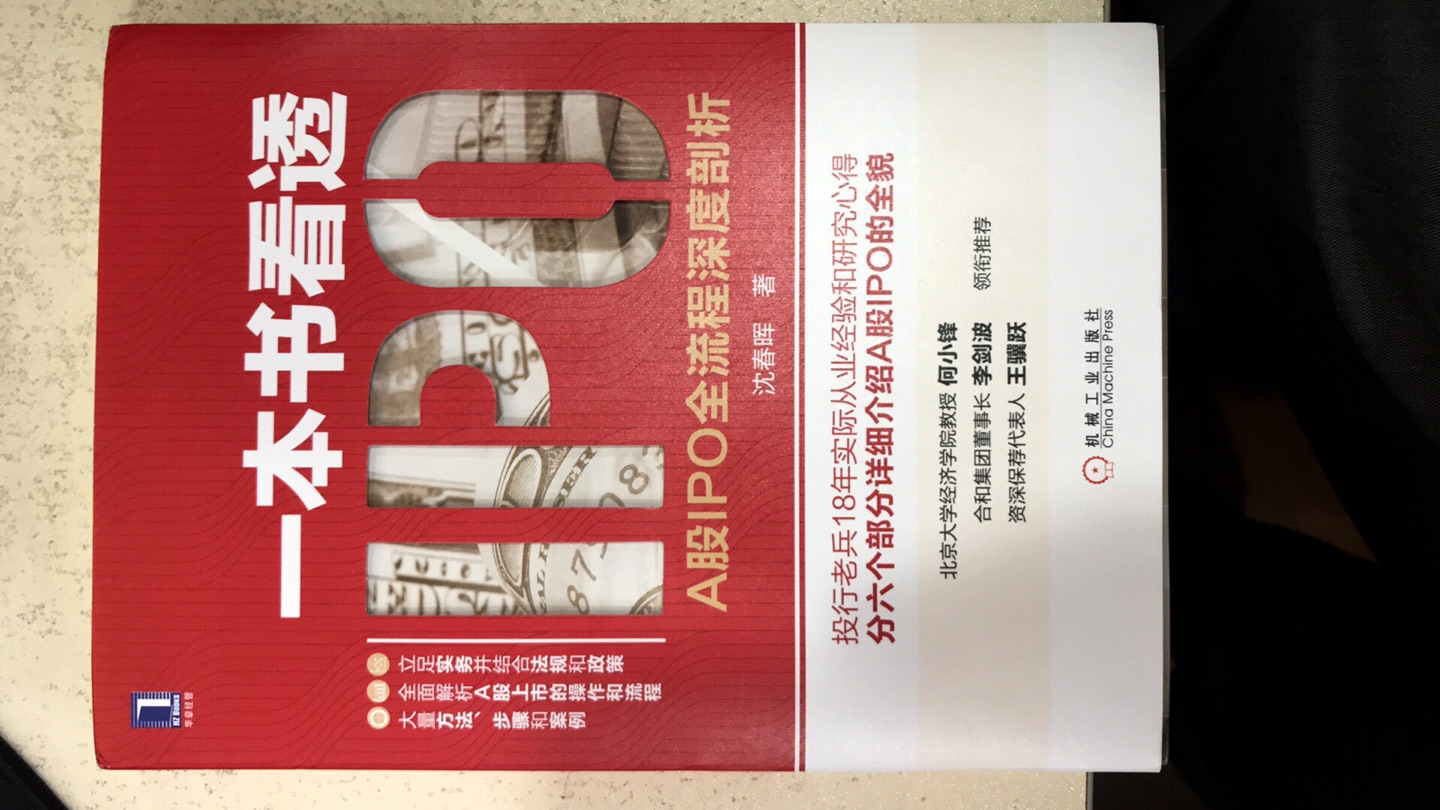 投行人员必备的“手头书”、“枕边书”IPO作为含金量最高的投行业务,是每个投行人员必须熟知的。此书有理论、有实务、有思考;有法规、有政策、有案例;同时用通俗易懂的语言将这些要素有机串联在一起。我尝试着以三种不同的身份去阅读,希望可以获得不同的感受:作为一名投行新兵,可以在此书中学习到投行的必备知识;作为一名投行熟手,可以从中获取新的养分,弥补的业务盲点;作为一名投行“大咖”,可以通过作者的深入思考获得共鸣。无论你是何种角色,都可以从此书得到你想要的东西。即使一名“门外汉”,这本书也可以成为一把打开投行大门的钥匙。
