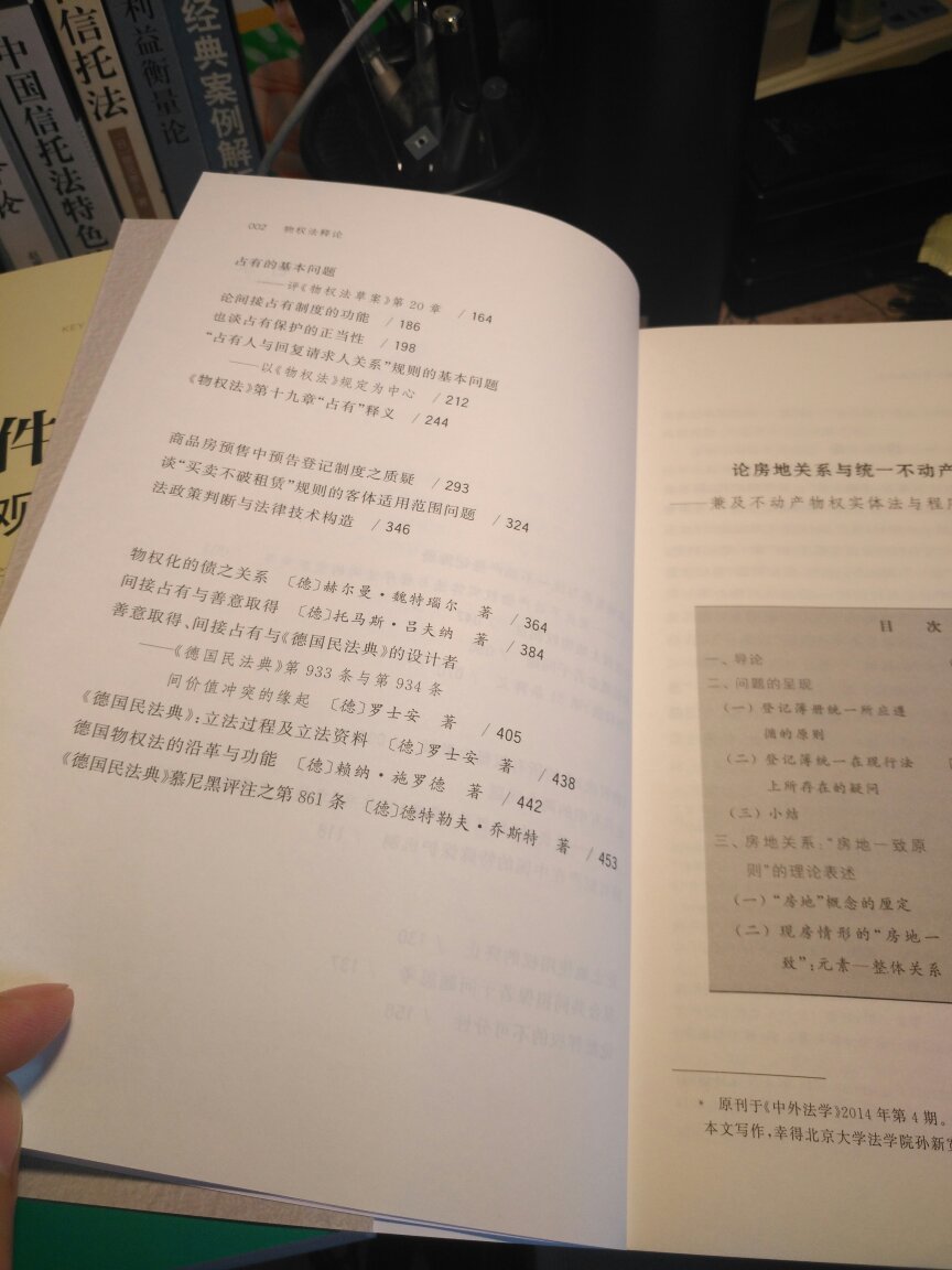 里边是收录了张双根教授的论文,在这个以论文定成败的评价体系下众多著名学者也变成了只能是收罗自己论文成书的状态了。虽然好多论文是精华,但也有较大缺憾,就是缺少体系性。