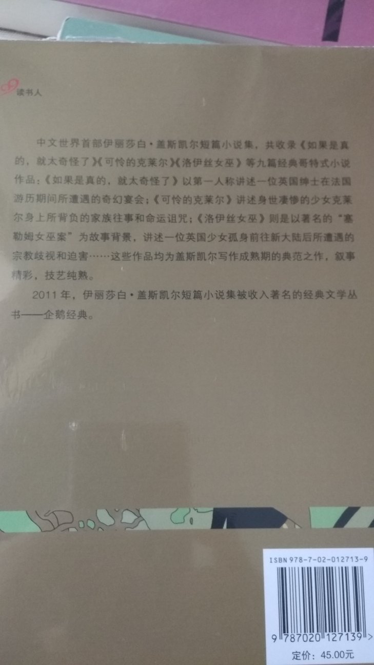 域外聊斋系列,全套貌似出了7本,除了克苏鲁那本没货,其他的趁活动都收了,都是些中短篇小故事,有几本特薄,有两本比较厚。活动购得,价格还不错,书送达完好无损八角尖尖有塑封!