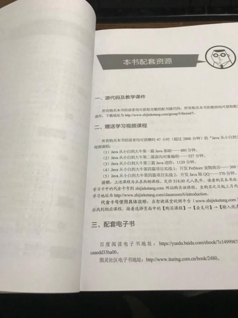 一书在手Java我有,看了一些目录,再大体看了一些内容,真的不错。对照视频一起看,学习起来很轻松。看完全书之后再追加评论。