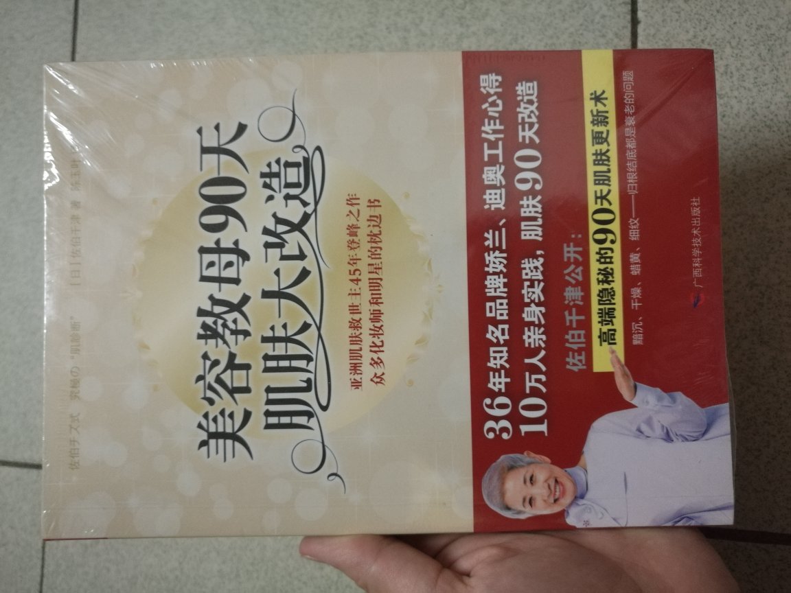 此书的意义是告之了护肤基础知识,并且打破了一个理念——“护肤只依赖护肤品,越大牌越好”,你首先要了解你的肌肤,对待肌肤轻柔啊。