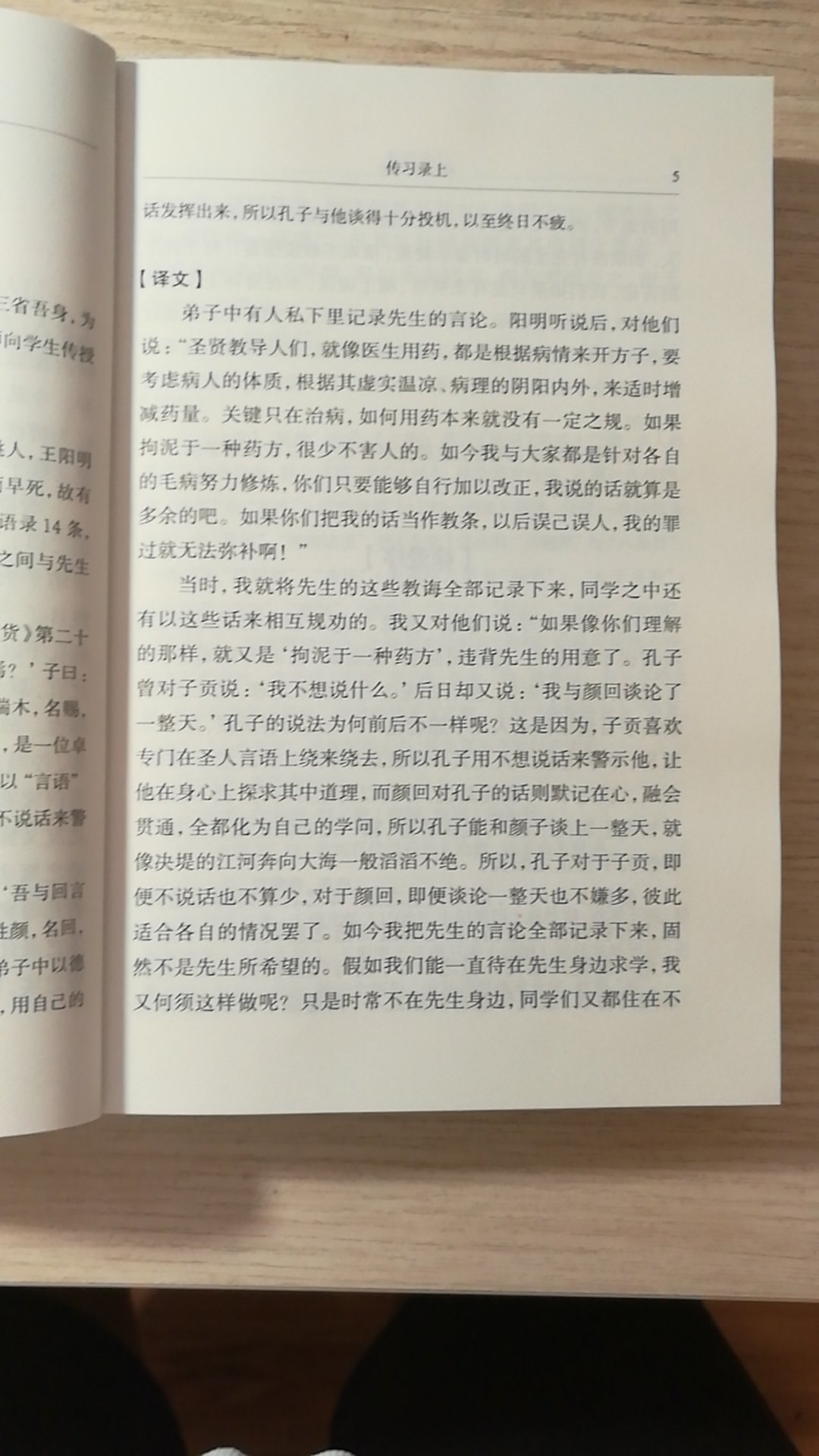 中华书局出的传习录。包括正文、译注和译文三个部分。最后附有索引。虽然说传习录的主要不是太深,但毕竟是几百年前的东西了,有些部分还是需要注释才能看懂,因而这本传习录译注还是很有必要的!