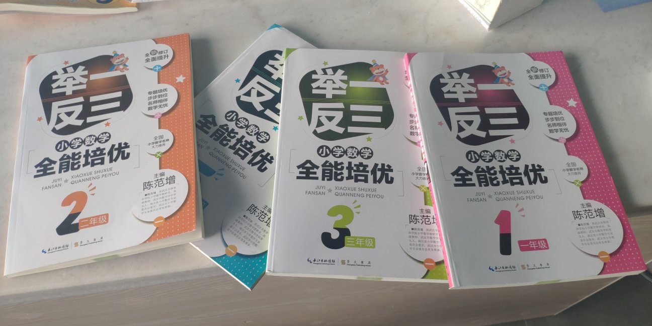 选来选去,最终还是选了这套书,这套书很好,补习班用的。有例题,有题目,印刷排班都很好。的速度真是非常快了,只要有货,第二天就到了,没货也可以调货,给100个赞。