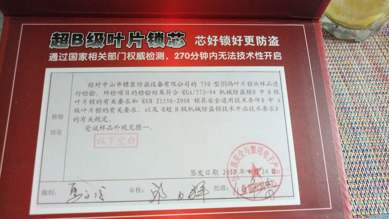 锁芯还是不错,不知道为什么,盒子的密封条是开的,还有我上次在买的机油密封条也是开的,这已经是第二次了