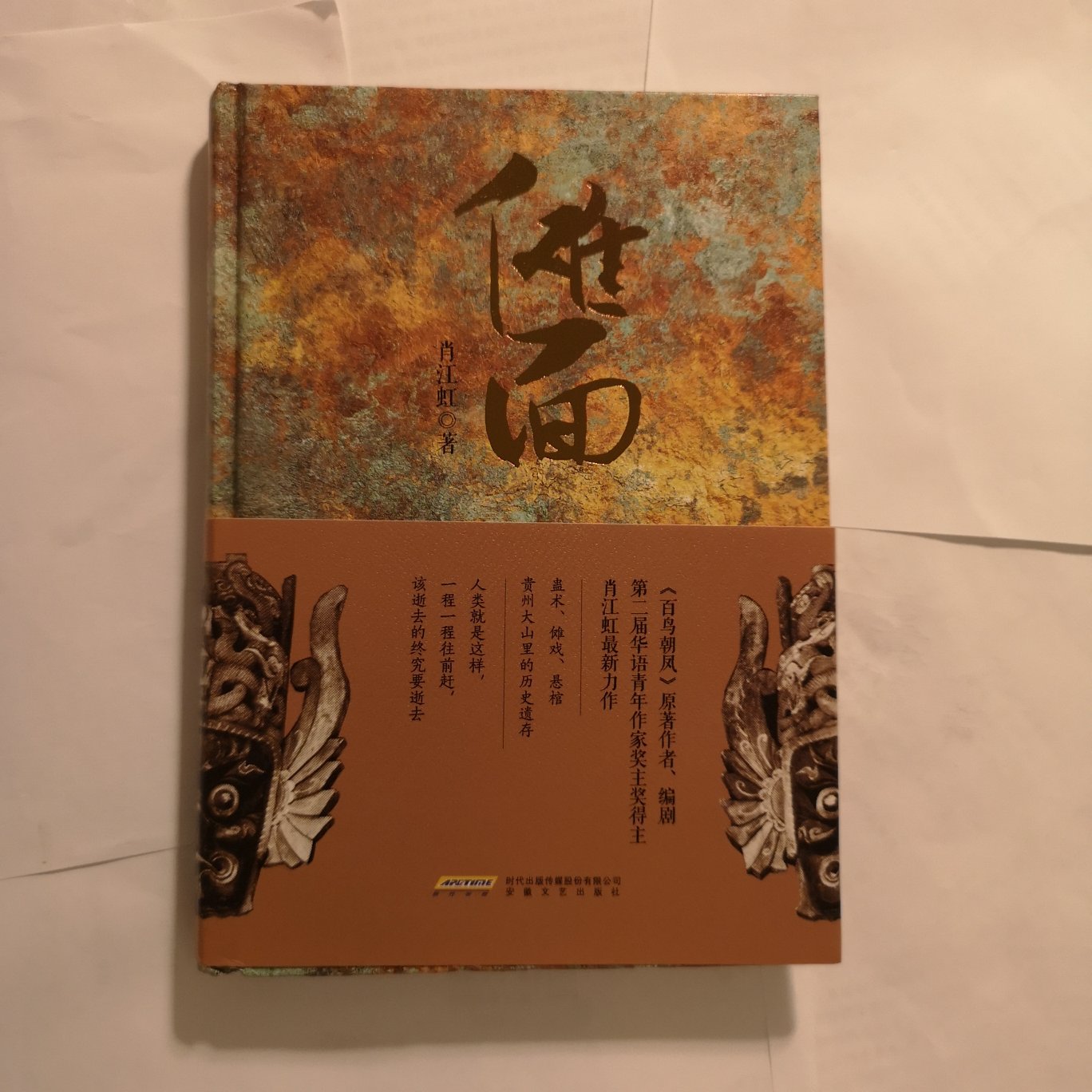 纸张质量可以,应该是正版。书是硬壳精装,外表美观大气。看了一点,有点像小说的写法,对民族文化感兴趣的可以作为了解民族文化的一个参考,至于对于大多数人,我感觉没什么读的必要。
