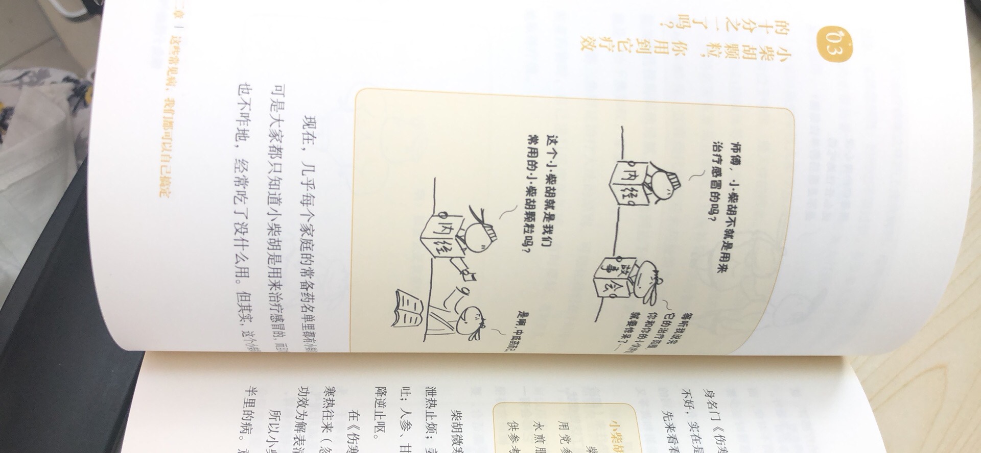 语言诙谐幽默,从实际生活中带入医学知识,同时漫画又给枯燥的文字增加了趣味性,常见的问题都帮你一一解答,不可多得的一本好书!