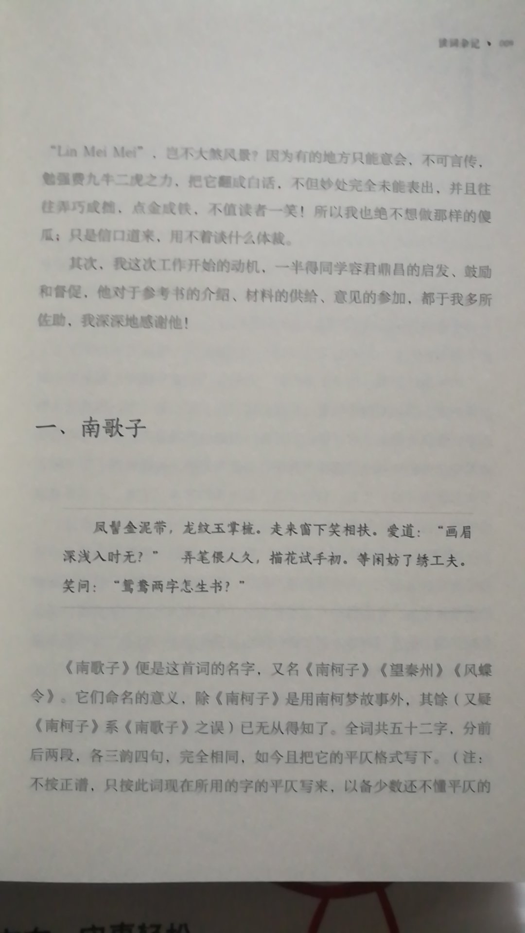 非常好的文学鉴赏书籍,深入浅出,赏析透彻,评注详细,值得细细品味鉴赏,性价比很高的,认真学习会学到很多,强烈推荐!买我放心!