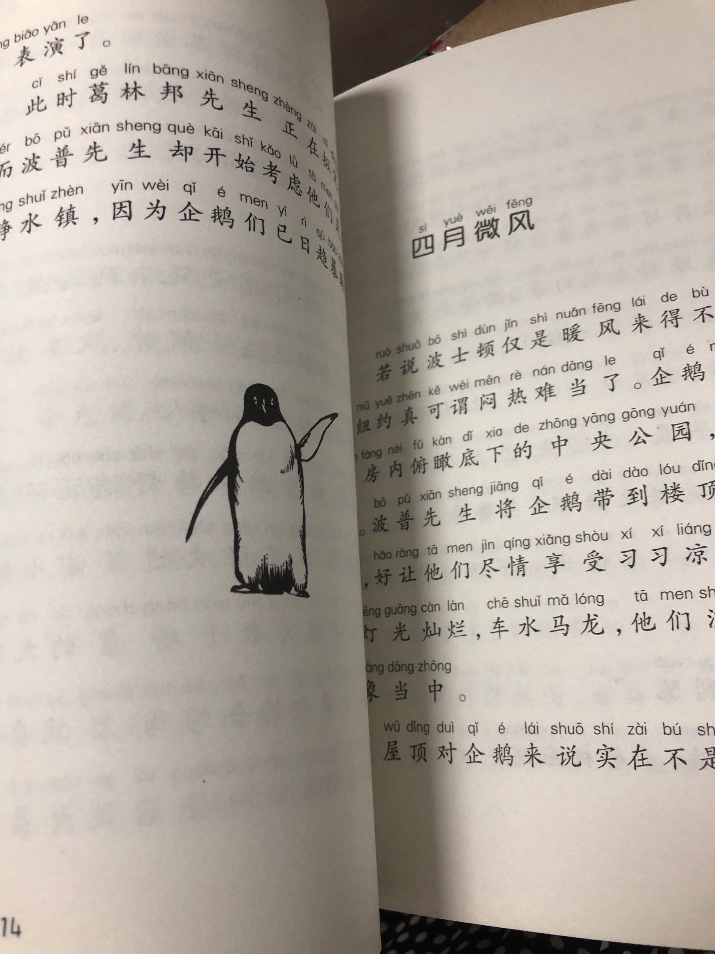 物美价廉,一本好书值得推荐,刚看名家推荐书单,感觉很面熟,原来自己囤了波普先生的企鹅。马上小学了,学起来。从婴幼儿陪到小学的好。注音版字大图不多