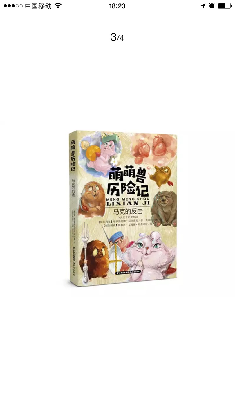 收到了,还行吧,就是一起买的书,这个还没有收到就降价三块多,结果只反还了一块多给我,另外一本书直接降价六块多,一块都不返还给我,说是那个书我们地区没有货了,这不是太扯了吗?