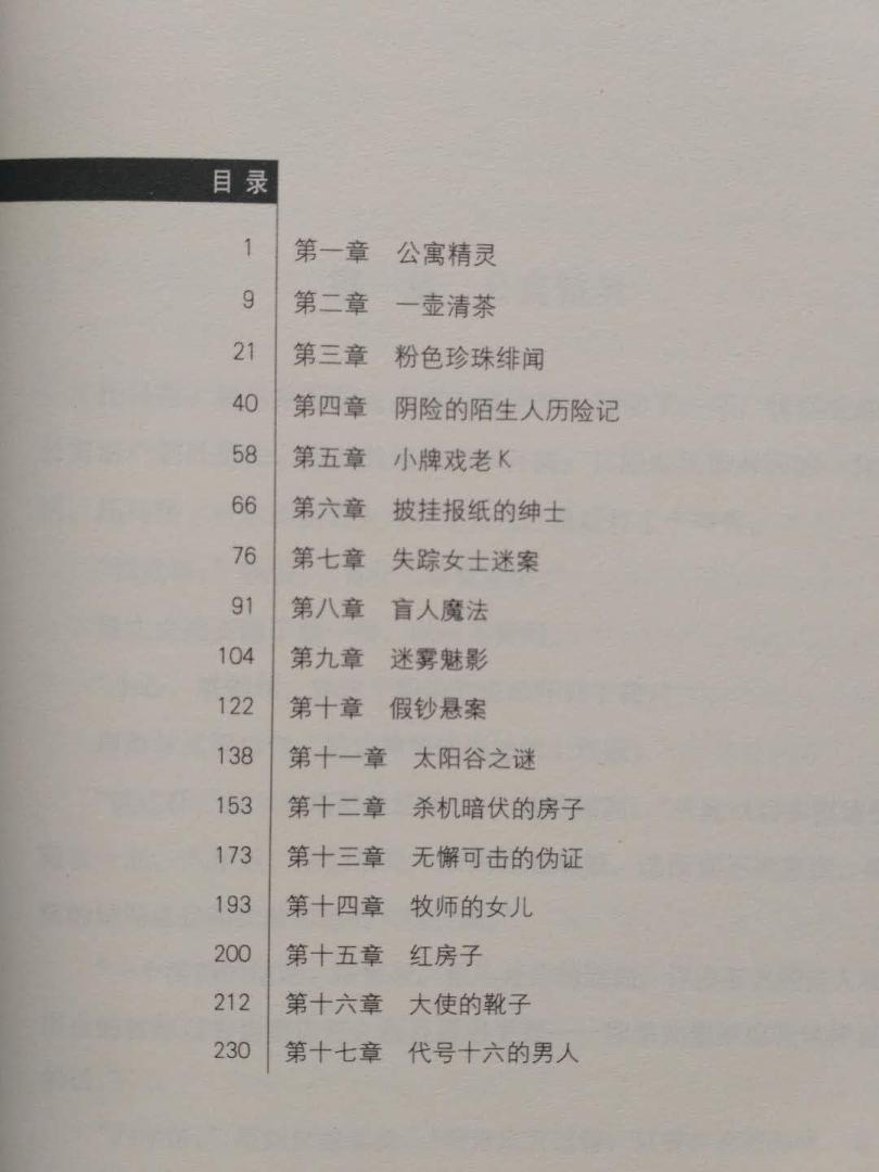 《犯罪团伙》是英国推理女王阿加莎•克里斯蒂笔下汤米和塔彭丝系列的第二部,这部比第一本更加有趣,现在新星版的汤米和塔彭丝系列就差第四部《煦阳岭的疑云》,希望能尽早出版。