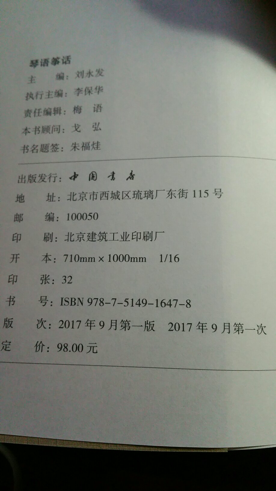 版本学是研究同一本书的不同版本的学术活动和成果。同一著作因编辑、传抄、刊印等原因而产生的不同本子。如《红楼梦》一书就有“脂评本”、“舒元炜序本”、“梦觉主人序本”、“蒙古王府藏抄本”等,而其中的“脂评本”中又有“甲戌本”、“己卯本”、“庚辰本”、“戚序本”等多种版本。新印书籍也因出版的时间、地点不同,或版次(初版、二版、三版等)不同而出现不同的版本。阅读书籍之前了解它的版本是非常重要的。版本学的主要研究对象是,版本的差异、特点及其产生的原因,鉴别版本的真伪及优劣等的科学。版本学内容包括研究版本的源流;比较稿本、传录本及写本、历代刊本、不同的批校本间的差异;鉴别原刻本及翻刻本;判定善本和劣本;此外,印纸墨色、字体刀法、版式行款、印记装潢等。内容非常广泛。