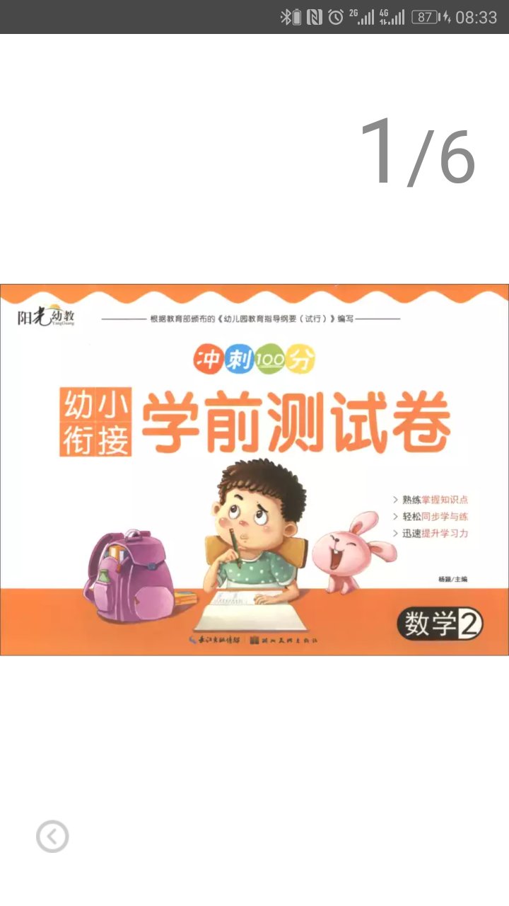 购物方便,性价比高,还可以送货上门,可以送货上门,可以送货上门,时效性不错,时效性不错。总体来说,本次购物还比较满意,基本上购物第一选择就是了。测试卷还不错哈。