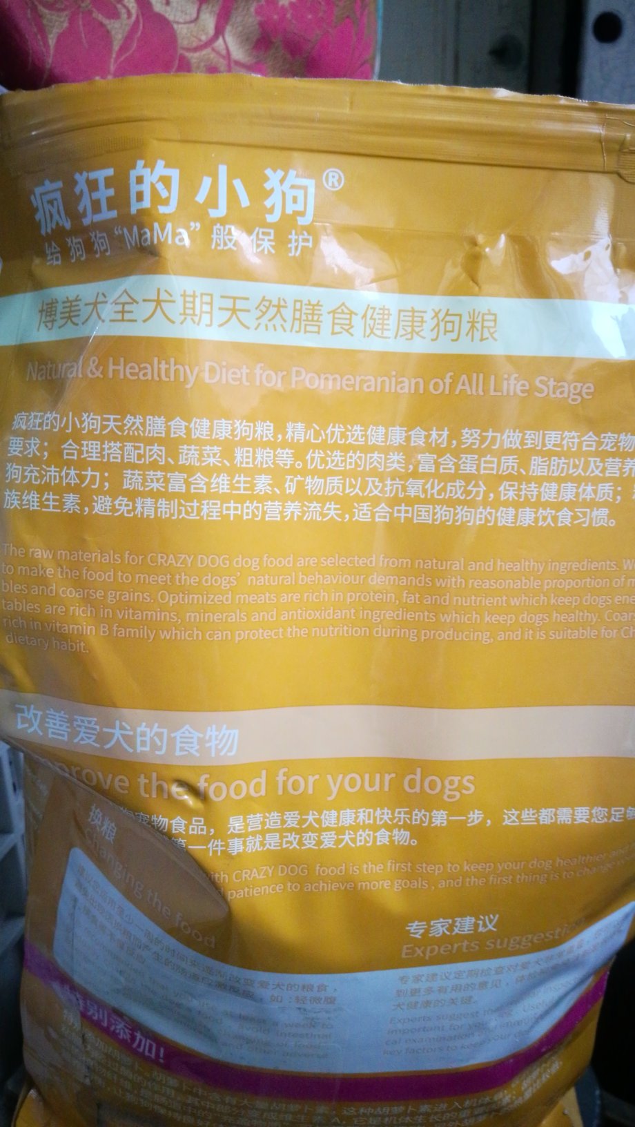 非常好的博美犬狗粮,狗狗很爱吃卖家发货快。