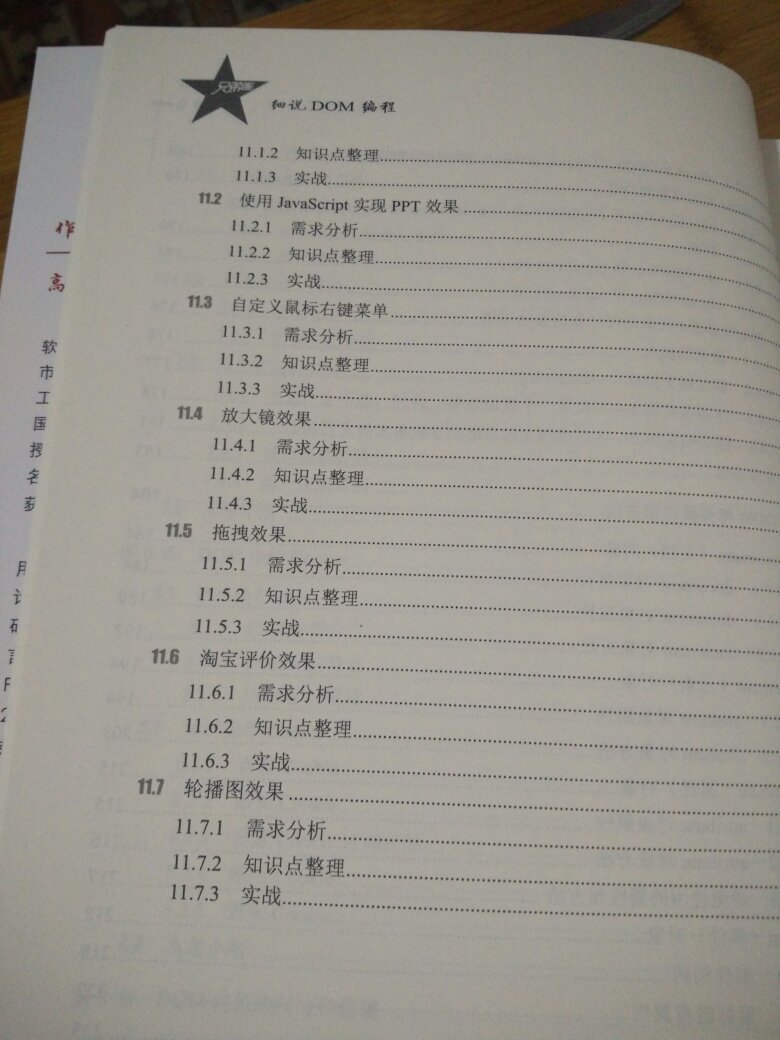 排版合理,纸质好,正版。前端技术,学起来。包装完美,有塑封。 活动给力,买100减50,相当划算。 物流快,当天下单当天到货。 配送师傅nice,这一单两大箱书籍38本IT书,师傅帮我扛上楼滴。