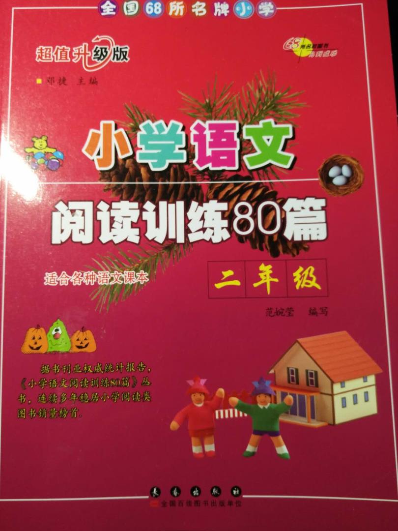 内容还可以,有阅读的方法讲解,可能适合家长和孩子一起来做,家长先把方法给孩子讲解一下,再做练习,靠孩子自己,恐怕不容易体会作者的用心。另外,开本字体偏小。