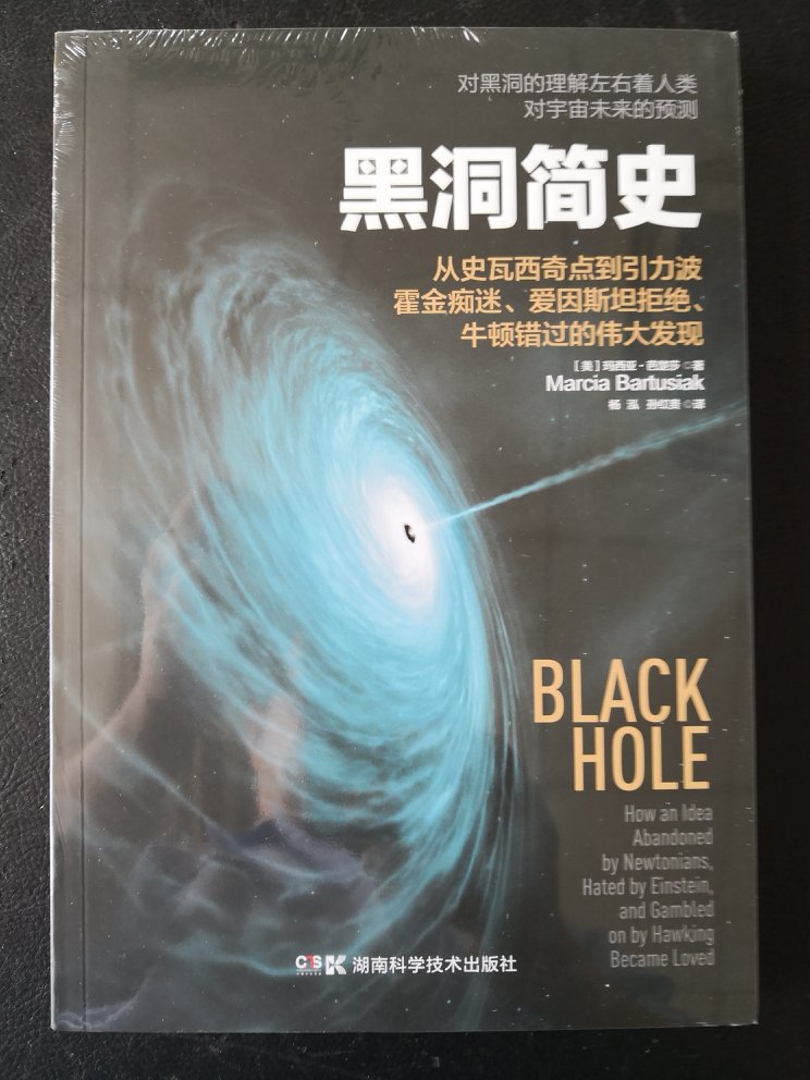 很好的一本书,这是对于我们学过至少十年,应对各种考试的物理化学天文等科学的质疑和颠覆,此类书能@开拓视野,比起老师为考试而设置的物理、数学的复杂演算题有意义的多,再复杂也是一种脱离实际的人为堆砌的技巧。想想,大学后我们物理数学题,有多少能应用于实际,到头来还是相对的。相对论、时间论、黑洞论、宇宙论等为什么没有诞生在中国,是否我们的智力在退化呢,是否我们的思维没有打开呢?是否我们的绝对式(老师书本答案总是对的)教育方法有问题呢?在科学发现上,中国的贡献呢?当今浮躁已是社会共识,根本原因,人们猛烈地、不择手段地追求“术”,而不是“道”,已经形成了术的社会意识形态,永远没有满足。谢谢网购。