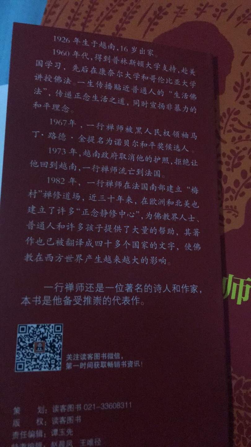 一本挺厚重的传记书,最近对“一行禅师”感到兴趣,在畅销书籍中,此本书似乎挺多人关注的,所以下单买回来供着,祈求高考顺利得高分??