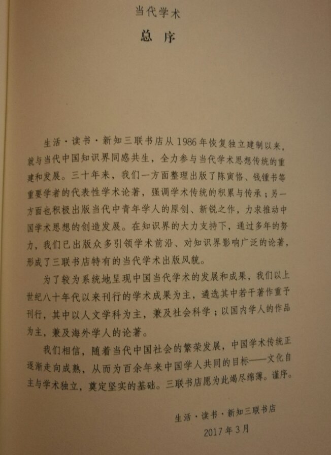 这类学术性质的著作内容比较吸引人,而且不觉得太枯燥。推荐一下,唯一的缺点是精装的装订感觉比较松散好像随时可以掉一地的样子。希望三联能保持品质多出好书!