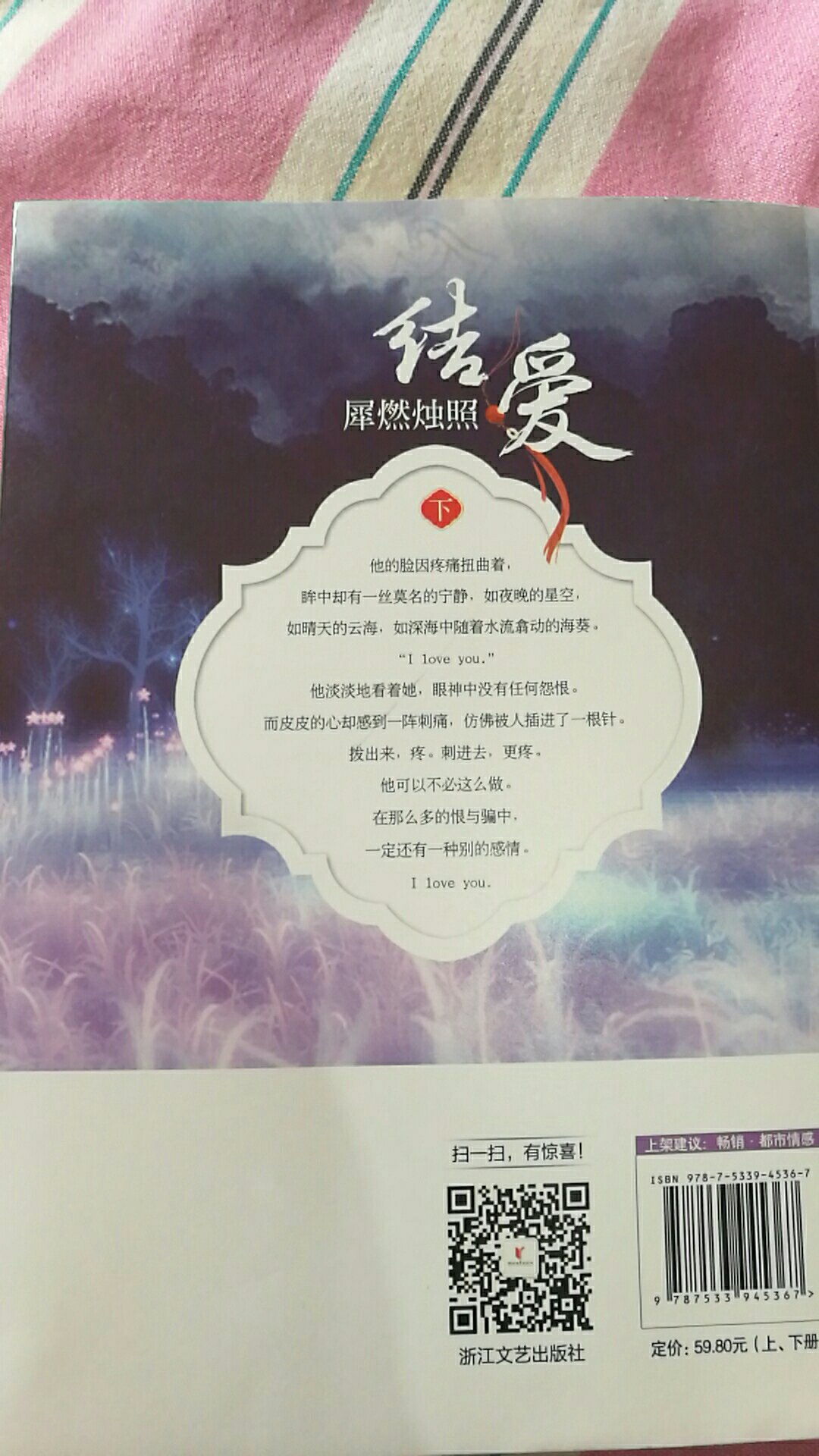 虽然之前在别的平台买过电子书了,但还是忍不住收了纸质版。两本竟然有46万字,一直以为就30来万呢。故事非常好,内容很充实,被电视剧又带火了一把,但我真的想说原著比电视剧还是好看太多,向书友们推荐