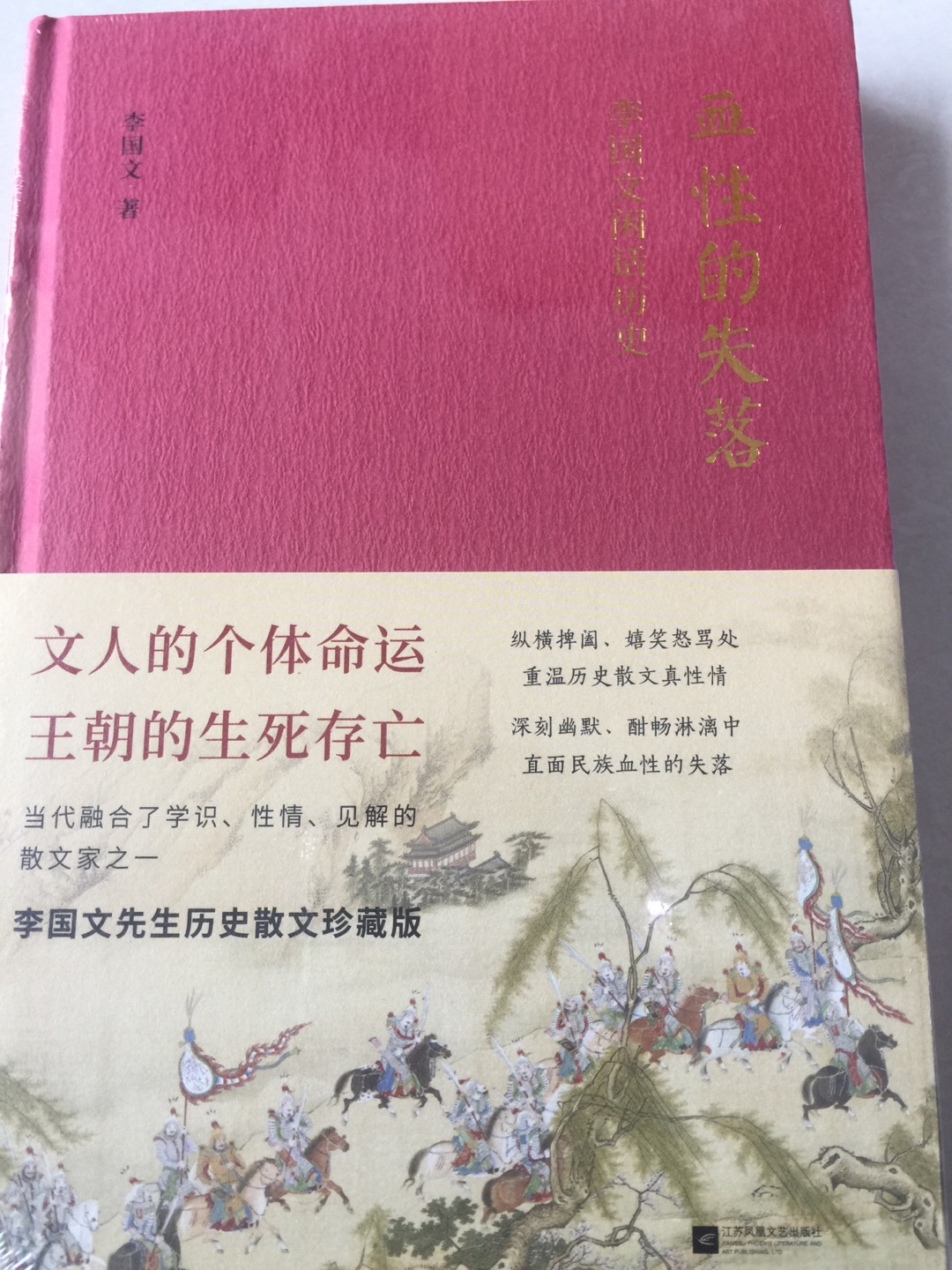 李国文老师的闲话历史《血性的失落》。入了先生的说《三国演义》和说《唐宋明清》,彻底被老师圈粉。李国文老师擅长用当今世界眼光看待古代问题,一针见血的分析历史,让人很受用。
