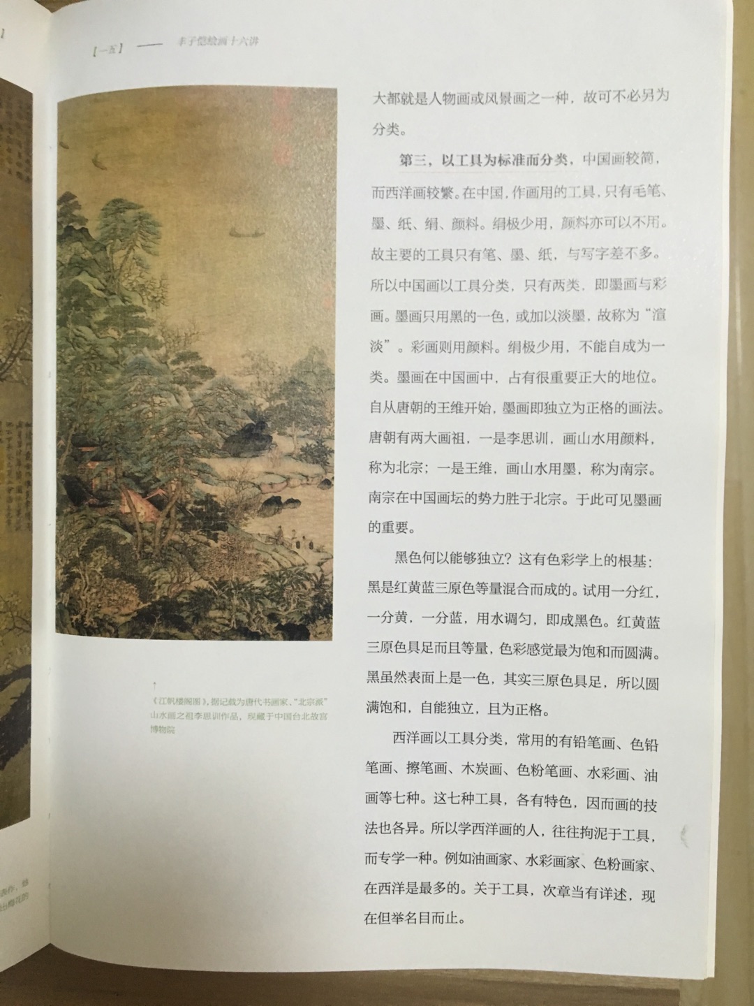 服务好,物流很快。这是一本大师级的绘画素养进阶书,读起来就像丰子恺先生手把手教绘画,从形体、色彩、构图等方式,讲解怎样正确认识和理解绘画艺术。是绘画入门的绝佳读物