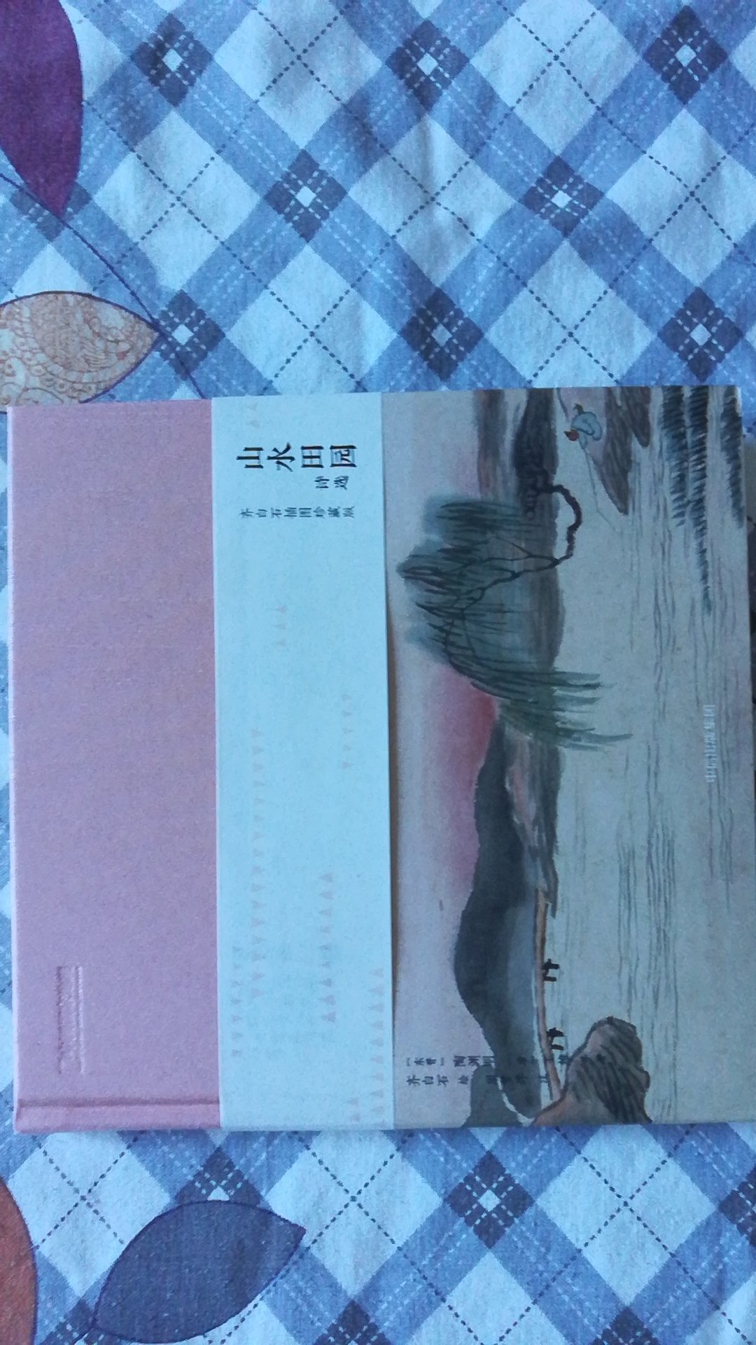 图册做的确实精致漂亮,只是定价太高了,活动价也不便宜!山水田园诗选配上齐白石的画作,确实有点雅致,适合装个格!的服务也非常优秀,无论退换货都及时方便!感谢,支持!