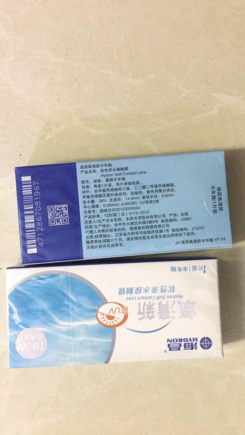 一直用海昌,这次又一次买了两付,抗太阳光的,应该好用