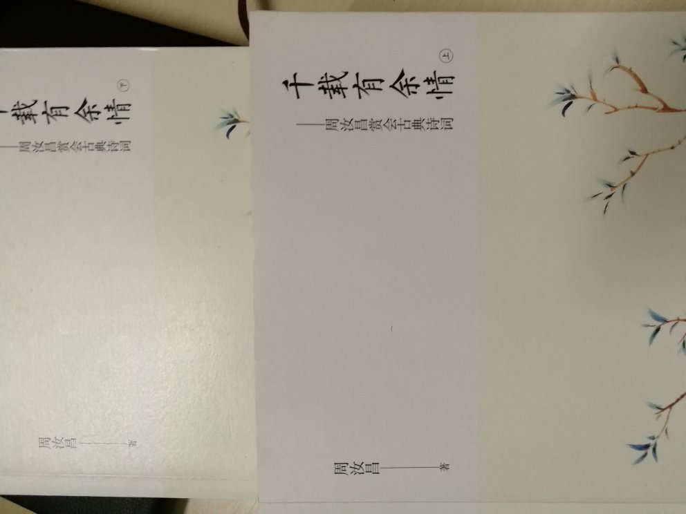 周老的名气自然不必说,大家都知道,红学专家,出版了很多红学著作。其实不仅如此,周老的诗词功底是非常深厚的,周老能作诗,能填词,时下的古典文学博士导师很多,但是能写诗词的没几个。之前看过周老的《千秋一寸心》,讲得很好,如果不是有深刻的写作经验的人是写不出来的。现在所谓的学术著作太多了,无论怎么研究,套用什么理论,不会创作,都是白瞎。