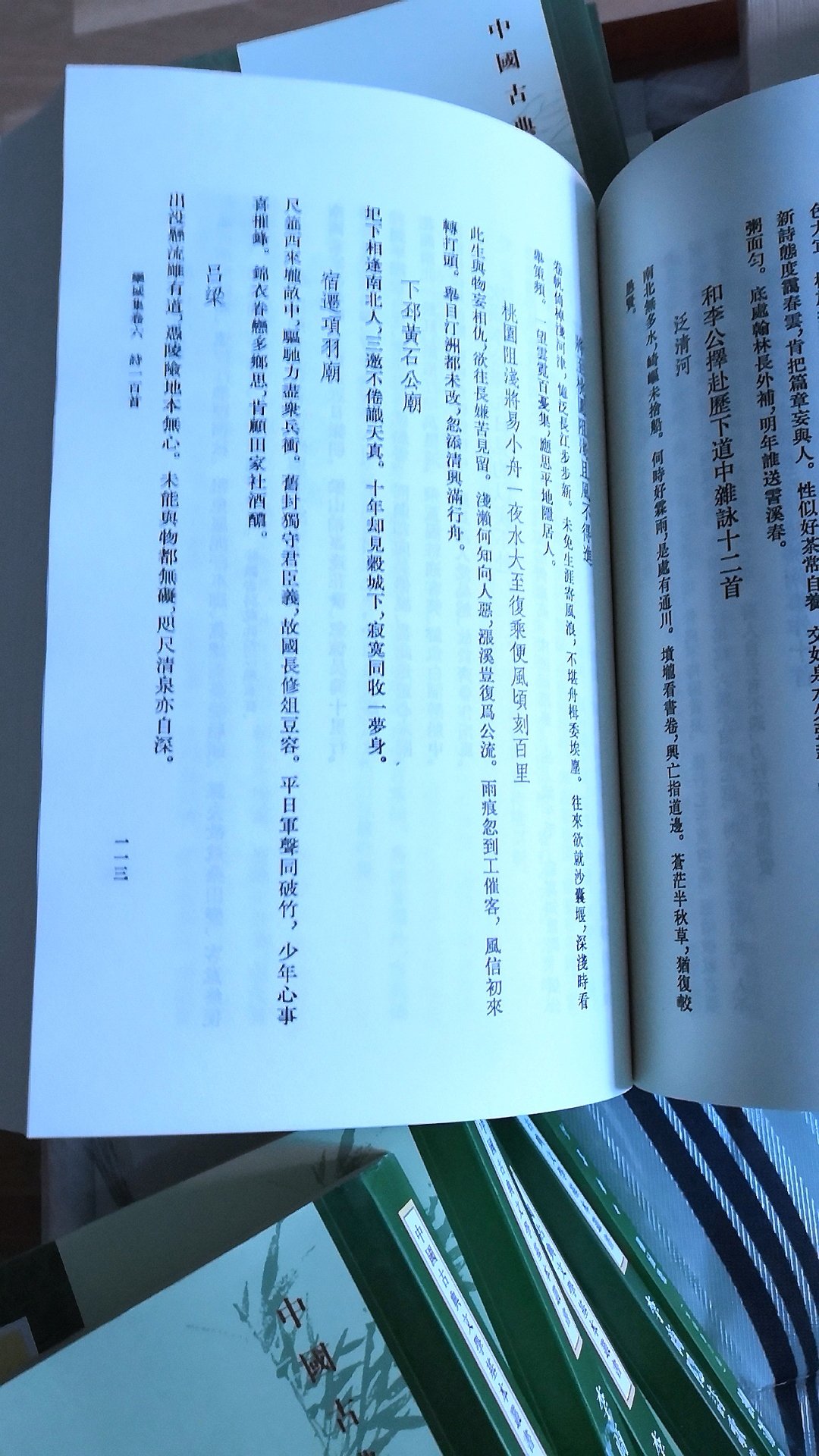 购物价廉物美,比实体店优惠多了,满100减50,又领了满200减80的券,差不多三折拿下的。中华书局的书难得如此便宜,印刷清晰,书质量很好物流很快,一如既往支持购物!