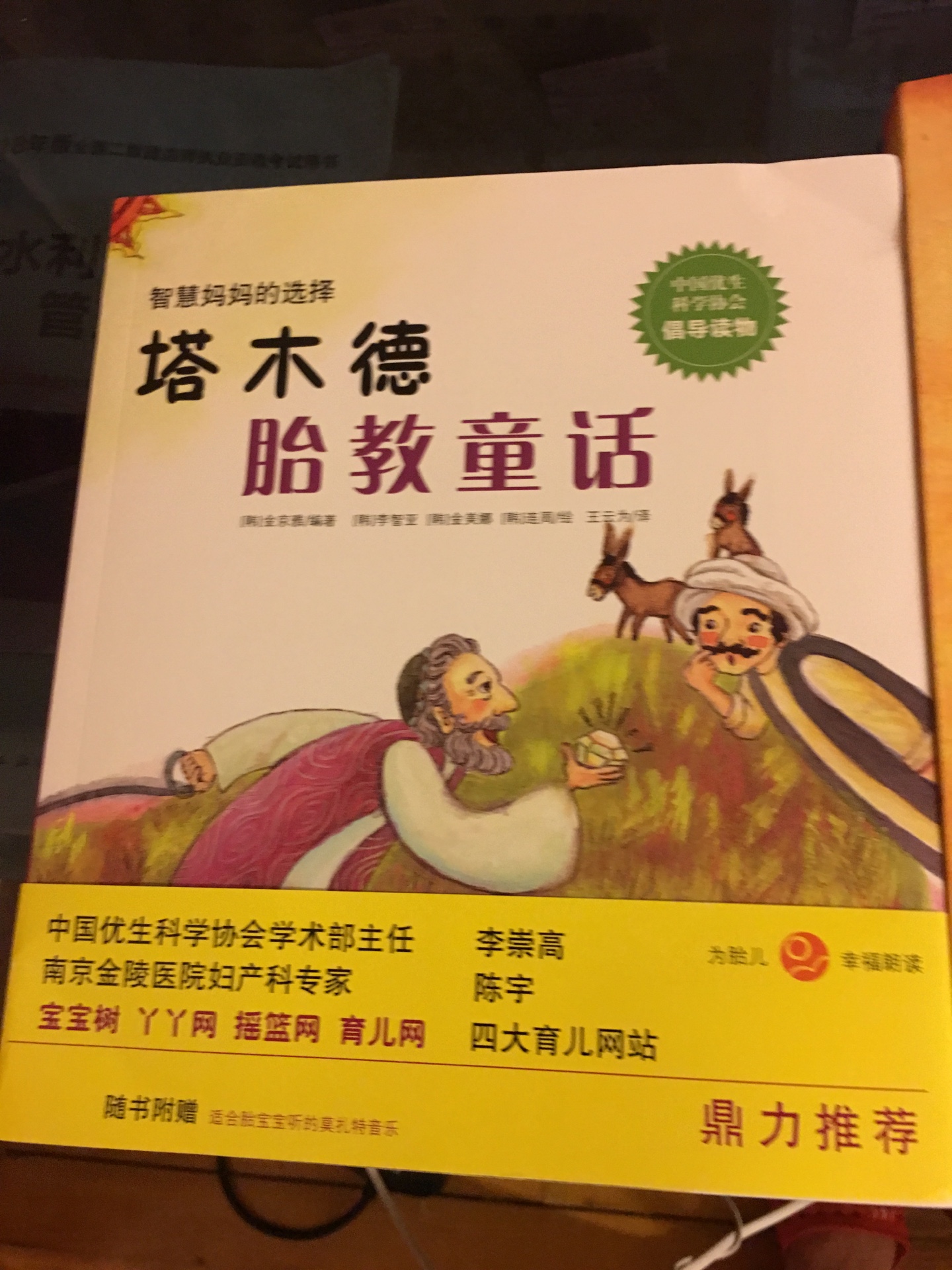 书很好,内容很有趣丰富,当晚就给肚子里的孩子读了两个小故事,感觉自己比较感兴趣,哈哈。纸质也不错,就是有点味道。图画很清晰生动