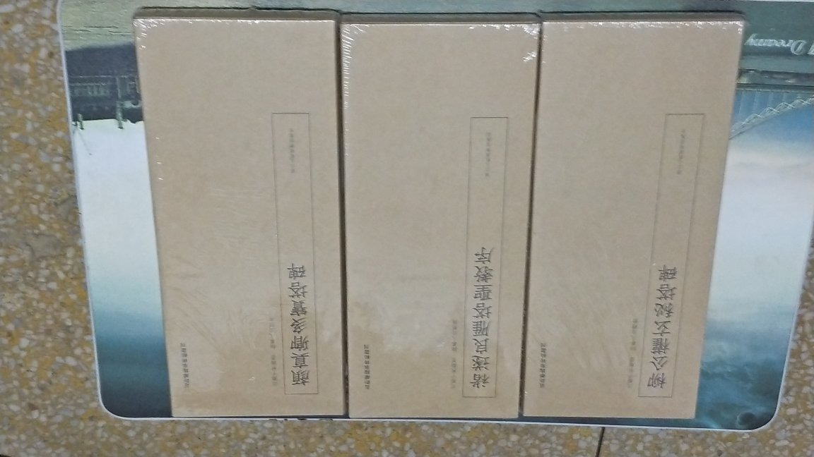 好,书店看中,网上订购,打折之后满150元减50元,一下订三本凑单。正版,印刷质量好,包装棒。硬纸卡片式,便于摆在前面临募。