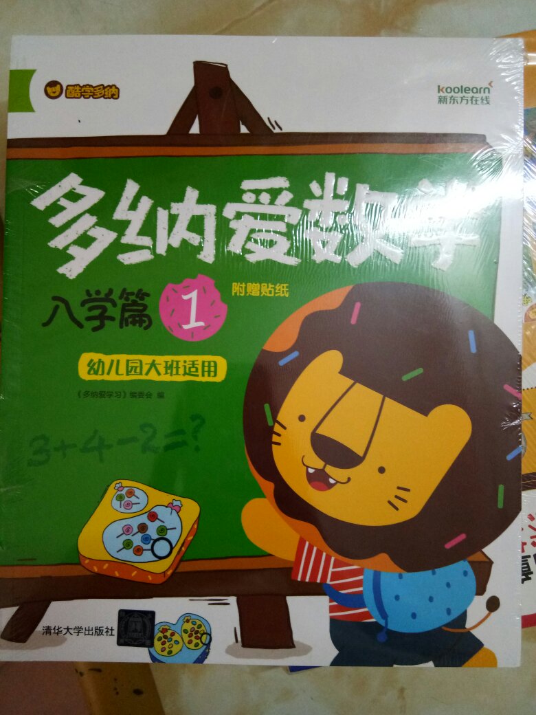 这次有200减100活动,所以一次性将小中大班的一起买了。印刷清晰无油墨味,色彩鲜艳,内容丰富有趣,希望孩子喜欢。物流很快第二天就到了。