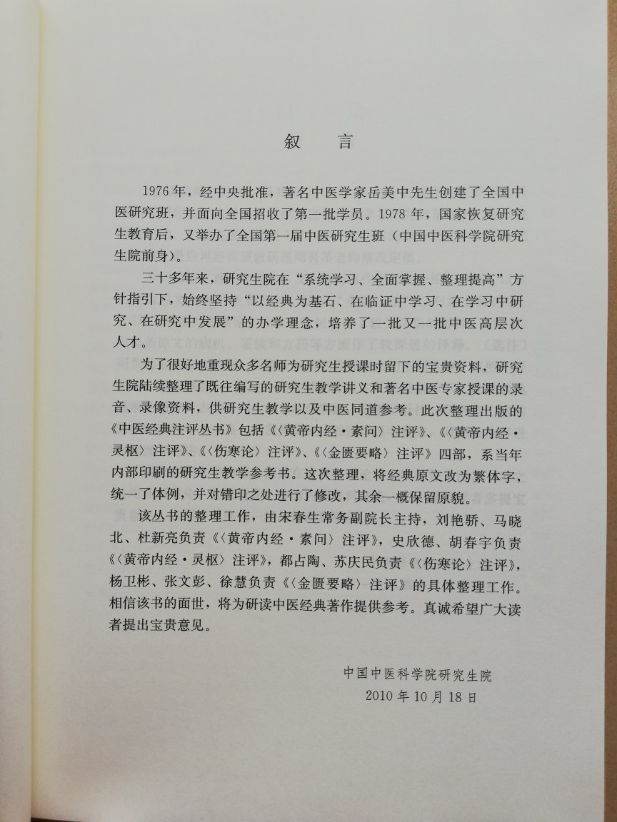 《黄帝内经·灵枢》注评(典藏版)/中医经典注评丛书,是一本养生之道书,里面的知识讲解的详细,通俗易懂介绍了一个疾病预防治疗。卖家发货快服务好配送给你值得拥有。