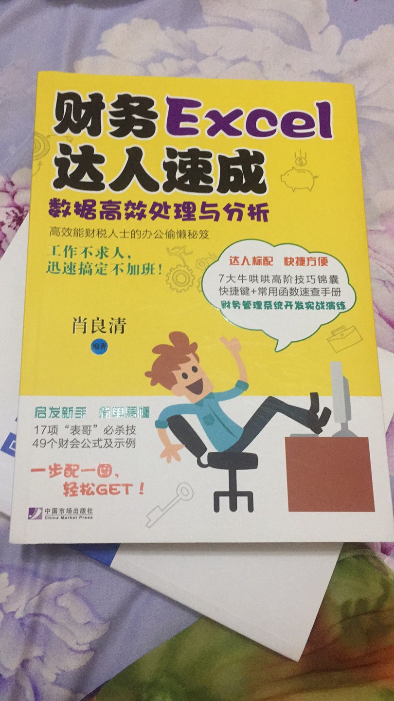 快递这速度,就是好,一直信赖,书很满意,包装也好,都带薄膜保护,五星好评。