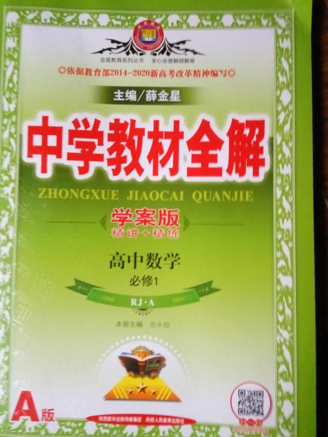 老弟准备上高一提前买来让他自己在暑假期间自己提前预习一下。实体店书还是比较贵的看到价格适合就赶紧下手买了。是正版图书纸质印刷都很好。经常从买书质量有保障。